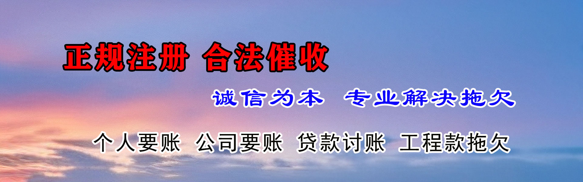 漳平清账公司